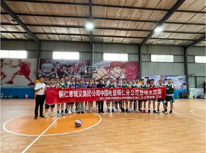 彩宝彩票与中国电信公司铜仁分公司开展篮球联谊比赛